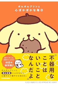 ポムポムプリン(1) ぼくたち、チームプリン! (ワイドKC) | 株式会社